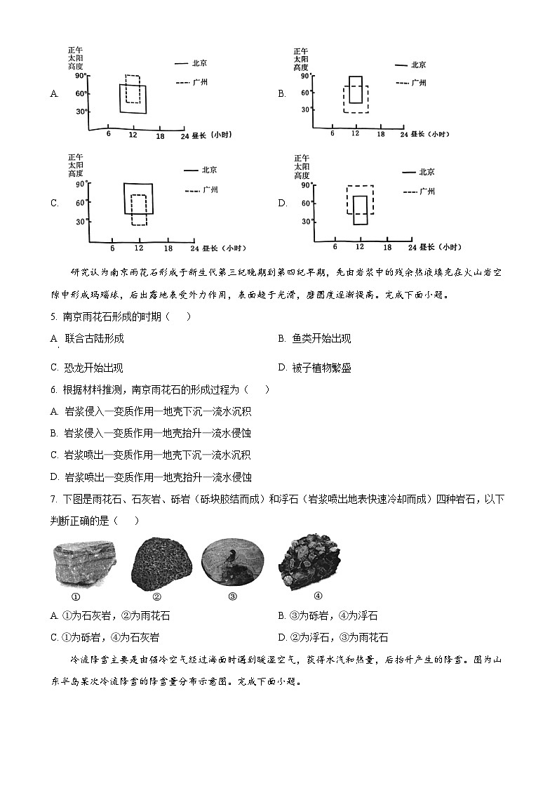 江苏省南京市2023-2024学年高二地理上学期期中学情调研试卷（Word版附解析）02