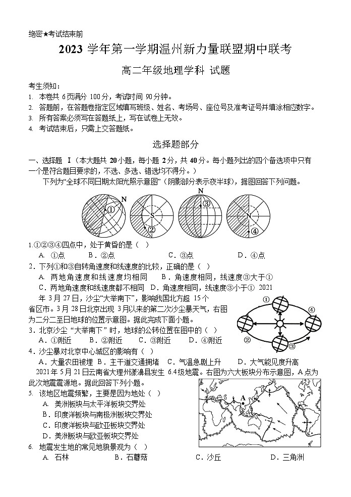 浙江省温州市新力量联盟2023-2024学年高二地理上学期期中联考试题（Word版附答案）01