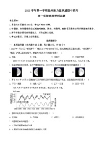 浙江省温州市新力量联盟2023-2024学年高一地理上学期期中联考试题（Word版附答案）