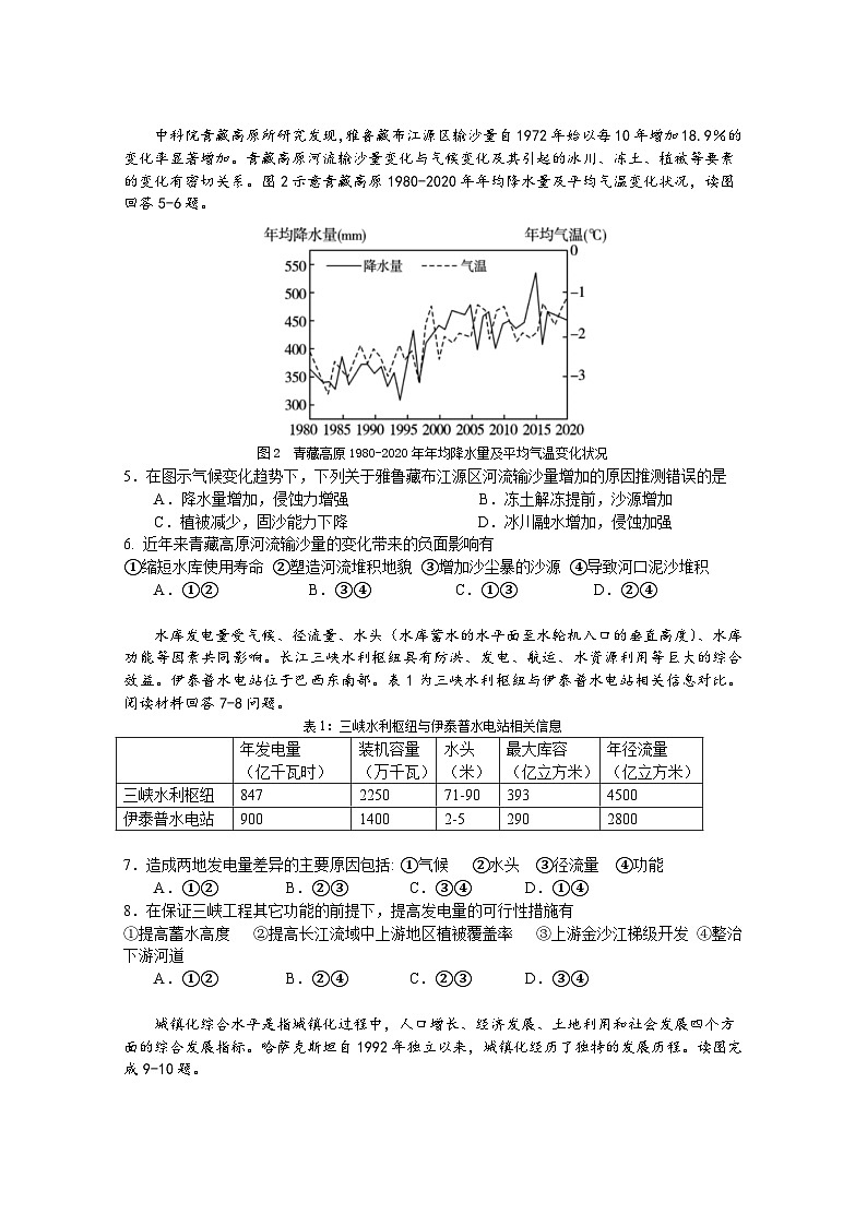 广东省汕头市金山中学、广州六中、佛山一中、中山一中2024届高三地理上学期四校期中联考试题（Word版附解析）第2页