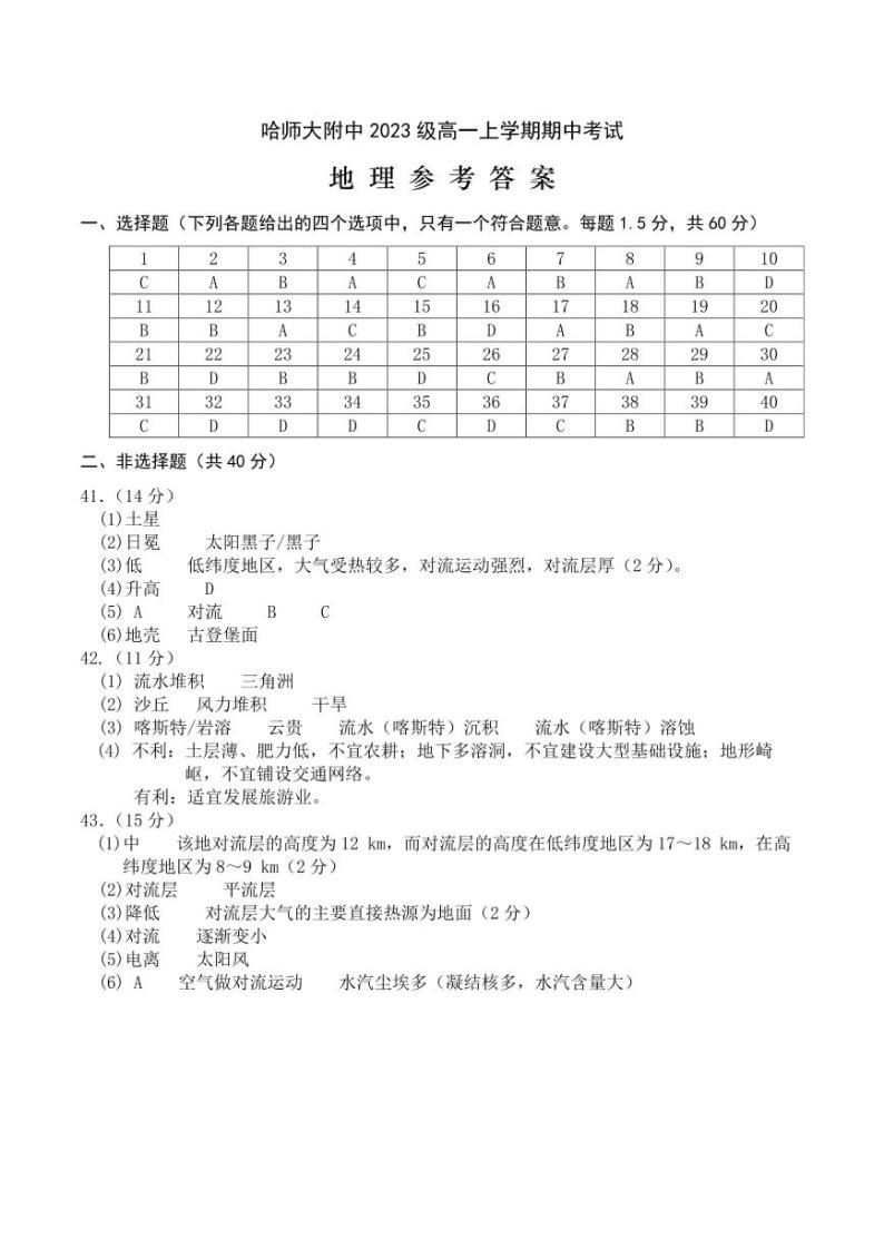 黑龙江省哈尔滨师大附属高中2023-2024学年高一上学期11月期中地理试题（ 含答案）01