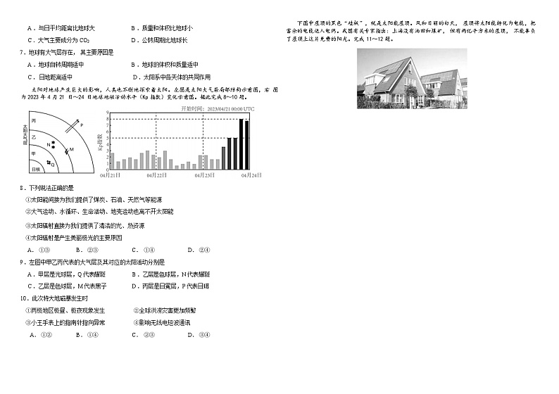哈尔滨师范大学附属中学2023—2024学年度高一学年上学期期中考试地理试题第2页