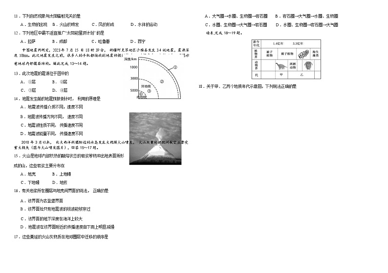 哈尔滨师范大学附属中学2023—2024学年度高一学年上学期期中考试地理试题第3页