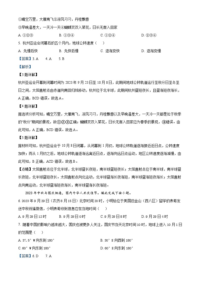宁夏育才名校2023-2024学年高二上学期11月期中地理试题（解析版）02