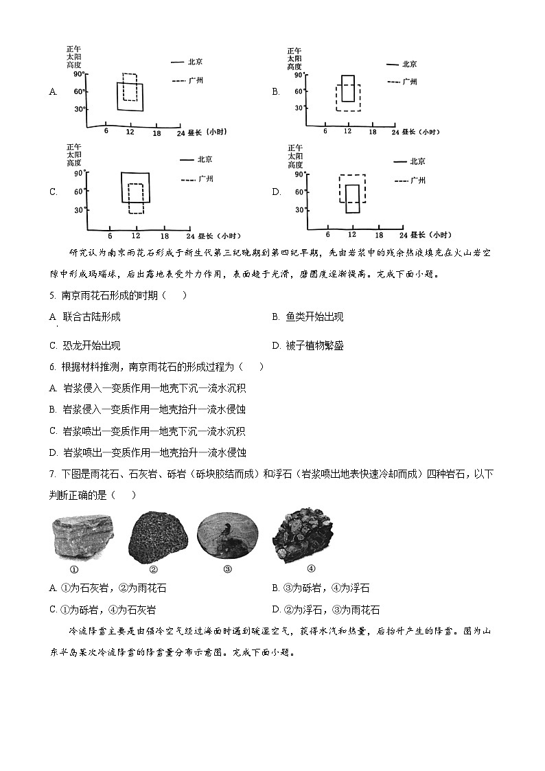 江苏省南京市2023-2024学年高二上学期期中学情调研测试 地理（原卷版+解析版）第2页