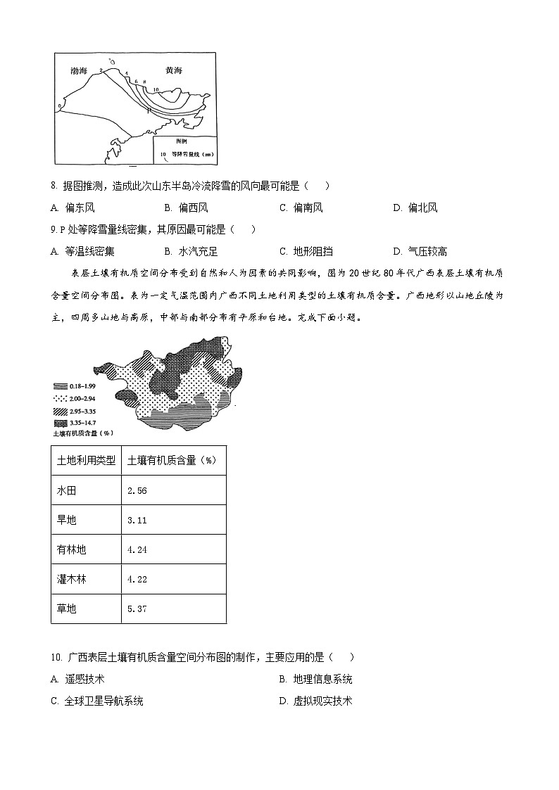 江苏省南京市2023-2024学年高二上学期期中学情调研测试 地理（原卷版+解析版）第3页