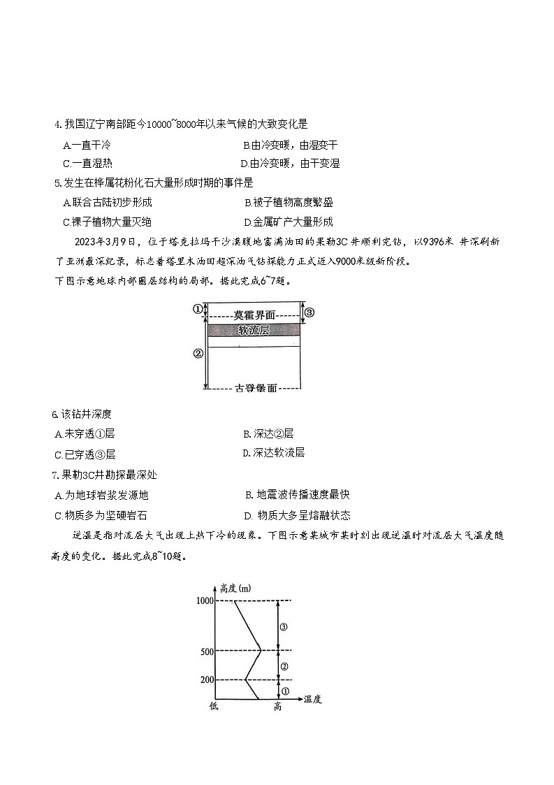 山东省潍坊市2023-2024学年高一上学期期中考试地理试题 ( 含答案)02