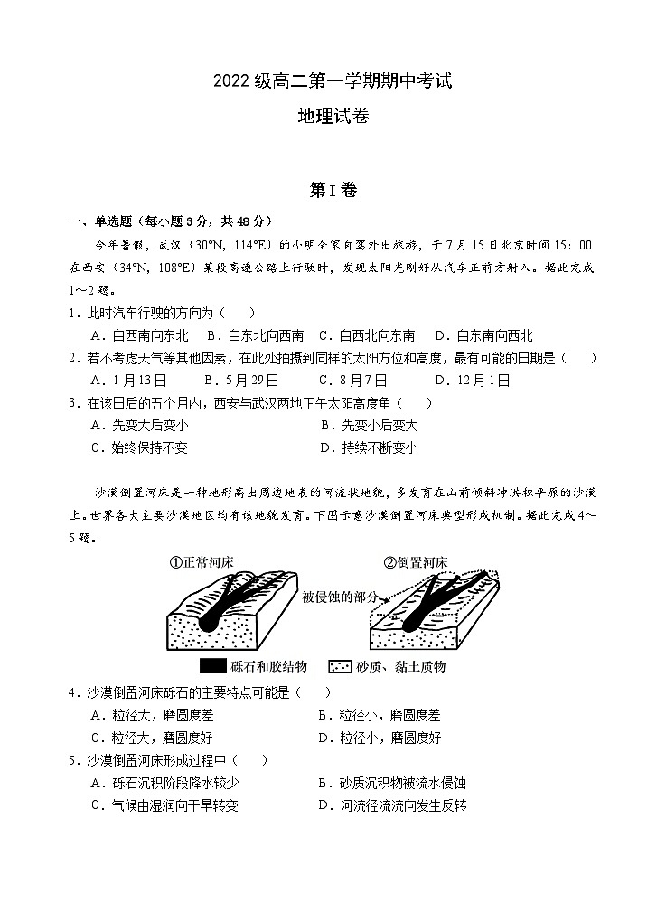 广东省汕头市金山中学2023-2024学年高二地理上学期期中考试试题（Word版附解析）第1页