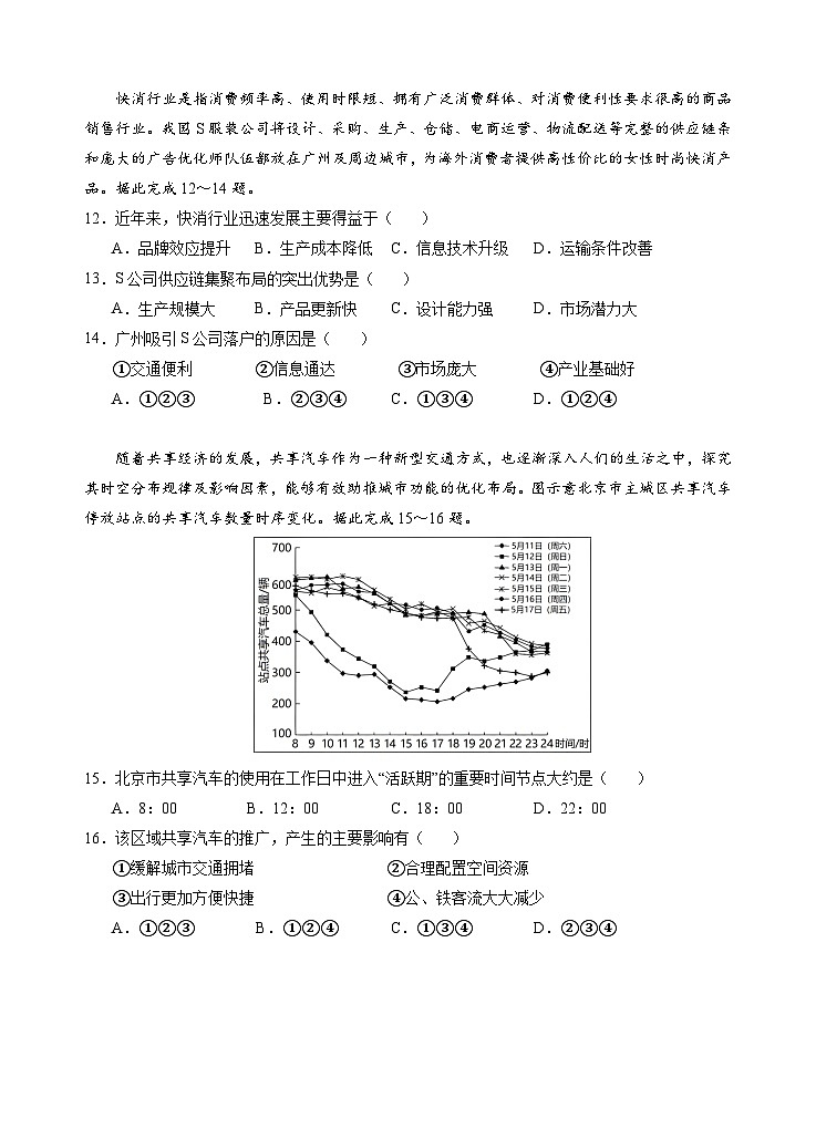 广东省汕头市金山中学2023-2024学年高二地理上学期期中考试试题（Word版附解析）第3页