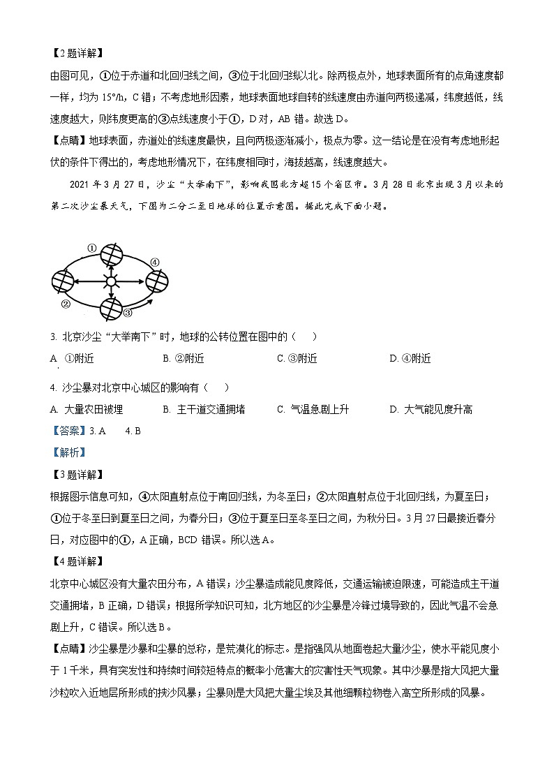 浙江省温州市新力量联盟2023-2024学年高二地理上学期期中联考试题（Word版附解析）02