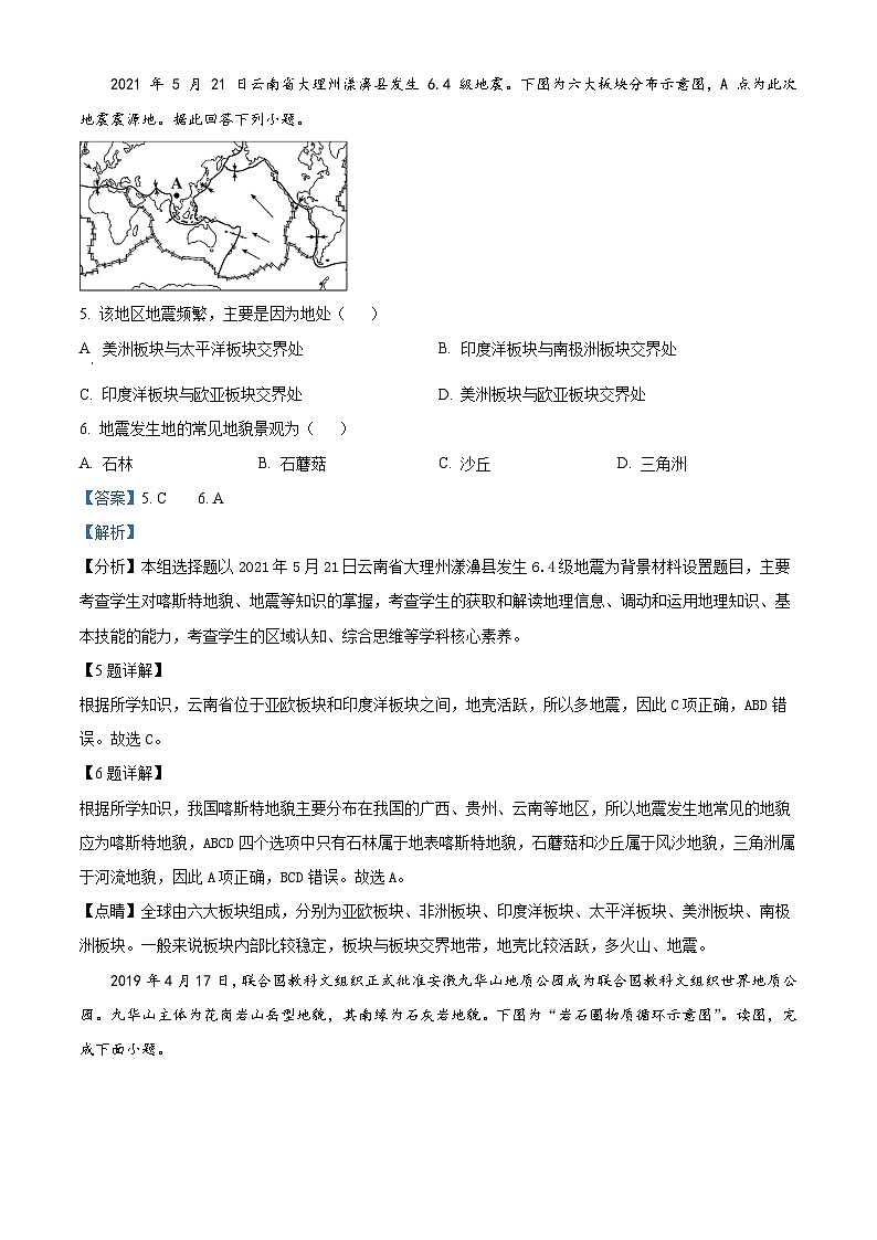 浙江省温州市新力量联盟2023-2024学年高二地理上学期期中联考试题（Word版附解析）03