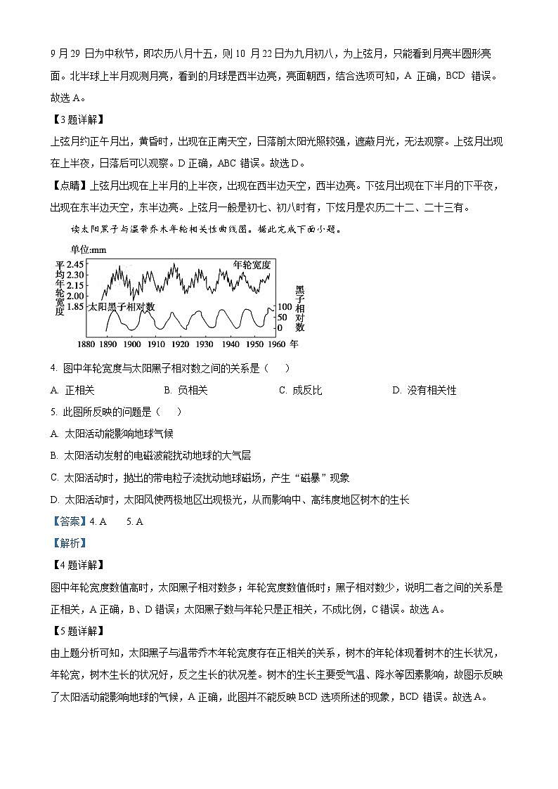 浙江省温州市新力量联盟2023-2024学年高一地理上学期期中联考试题（Word版附解析）02