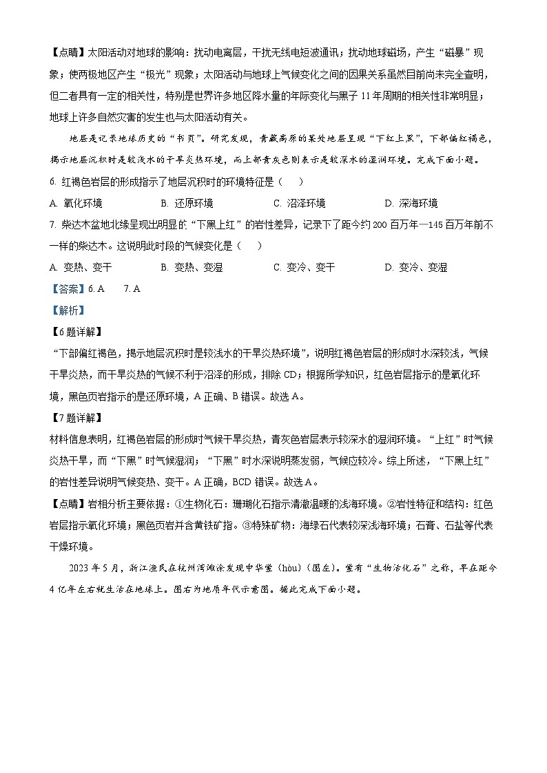浙江省温州市新力量联盟2023-2024学年高一地理上学期期中联考试题（Word版附解析）03