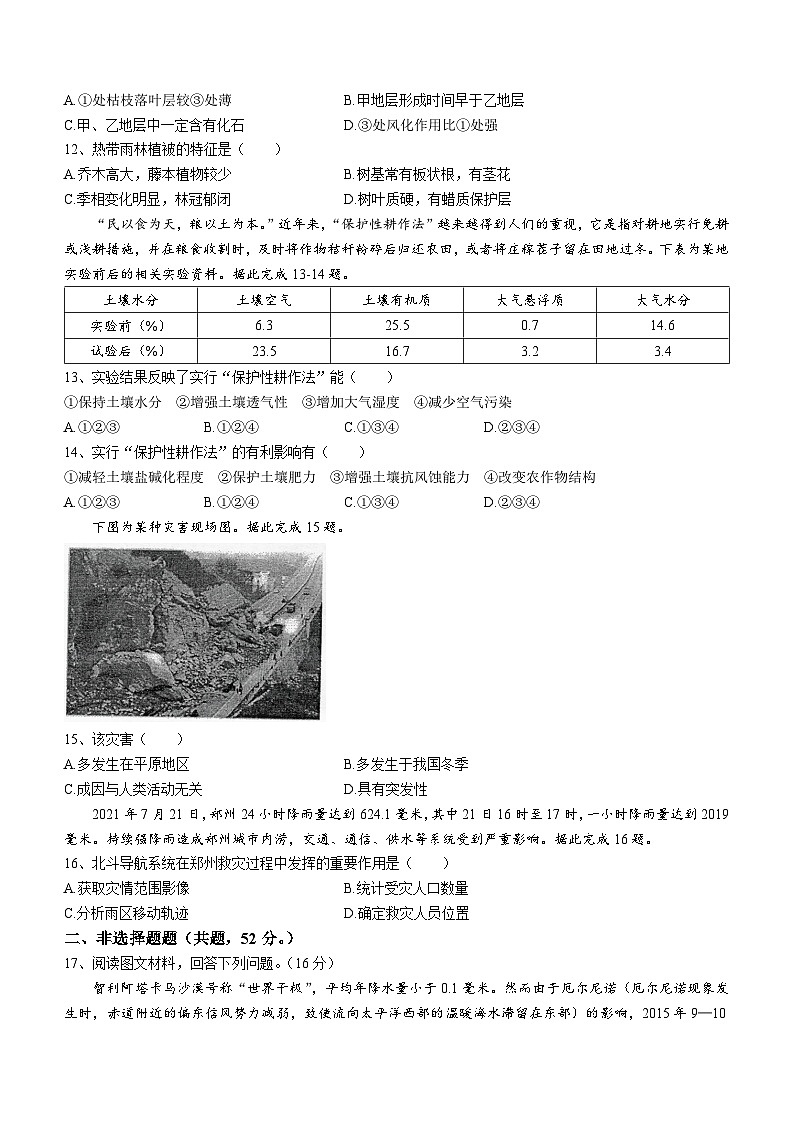 黑龙江省海林市朝鲜族中学2023-2024学年高三上学期第二次月考地理试题（含答案）第3页