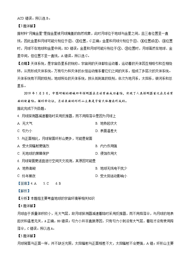 江苏省无锡市江阴市四校2023-2024学年高一上学期期中联考地理试题（Word版附解析）02