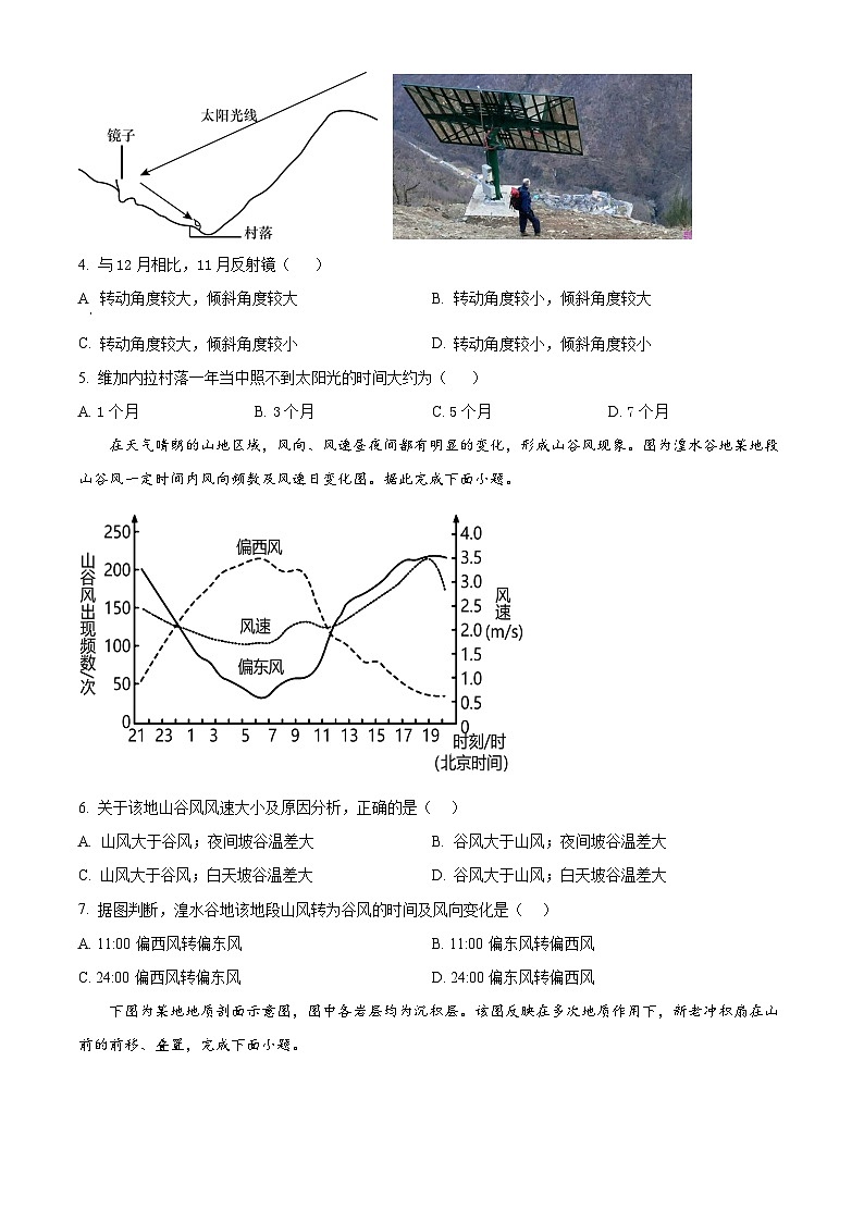 江苏省苏州市梁丰高级中学2023-2024学年高三上学期10月模拟地理试题  Word版无答案第2页