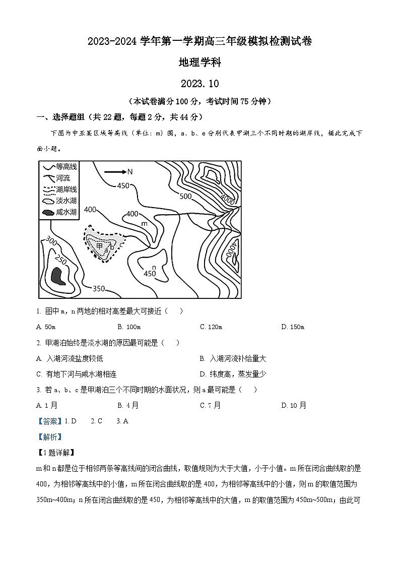 江苏省苏州市梁丰高级中学2023-2024学年高三上学期10月模拟地理试题  Word版含解析第1页
