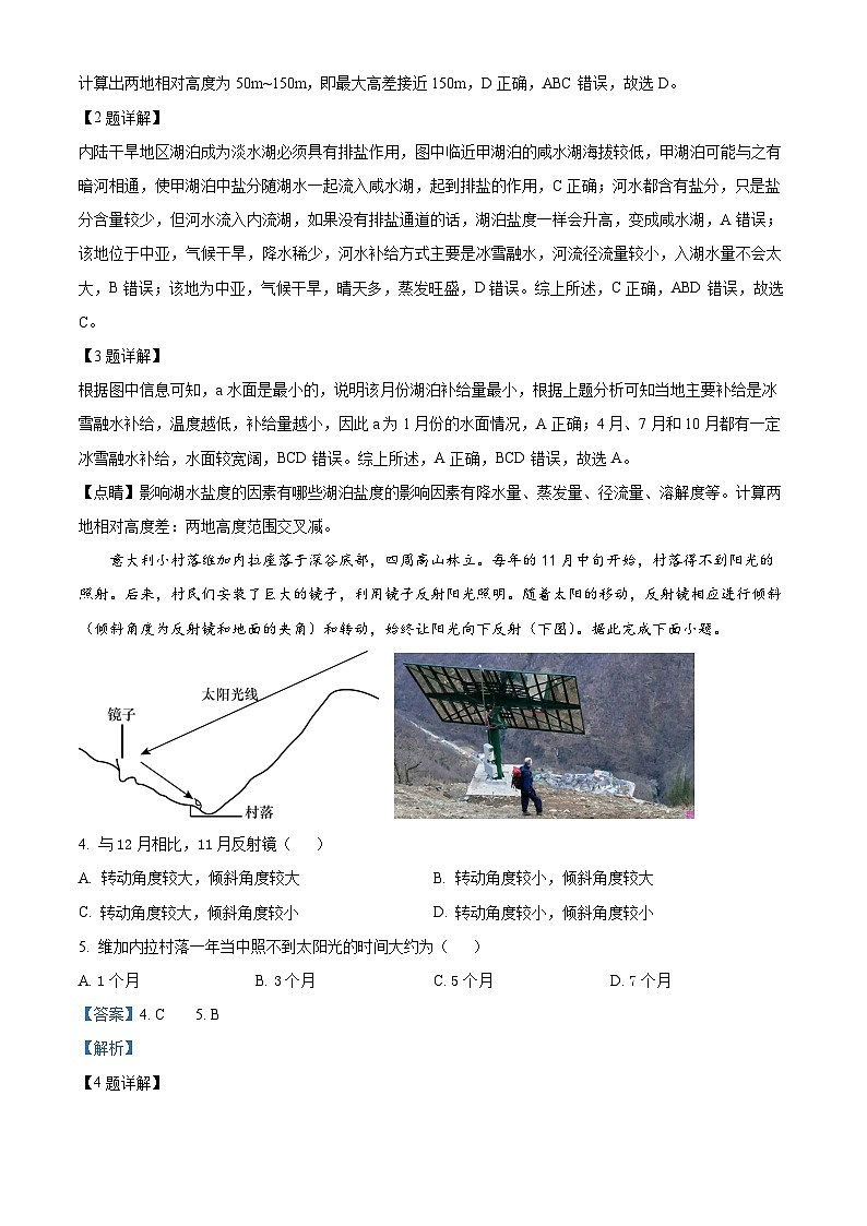 江苏省苏州市梁丰高级中学2023-2024学年高三上学期10月模拟地理试题  Word版含解析第2页