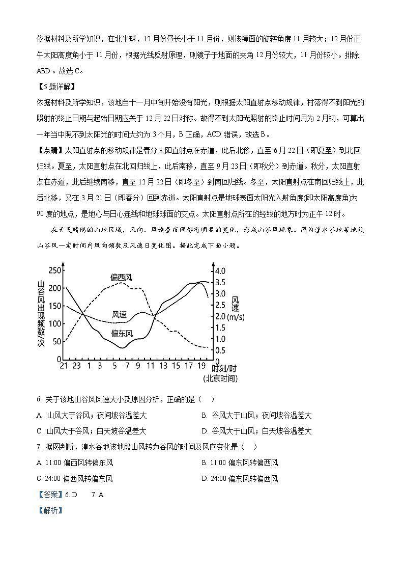 江苏省苏州市梁丰高级中学2023-2024学年高三上学期10月模拟地理试题  Word版含解析第3页