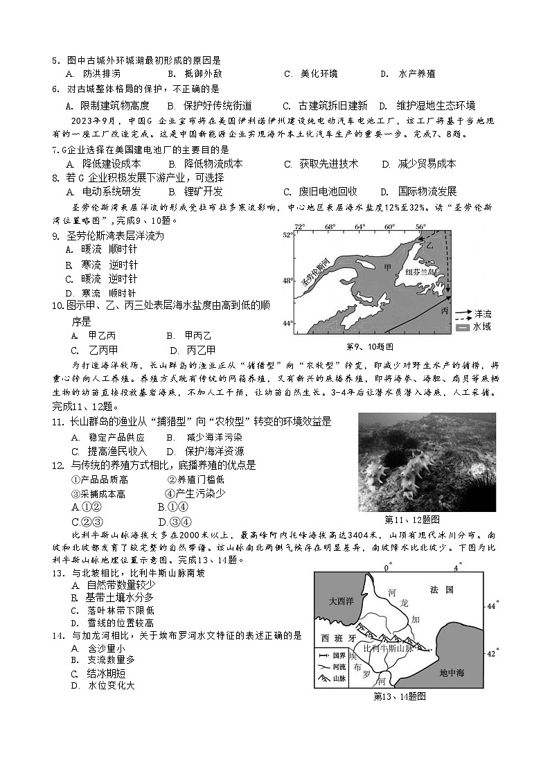 浙江省 9+1 高中联盟2023-2024学年高三上学期期中联考地理试题（ 含答案）02