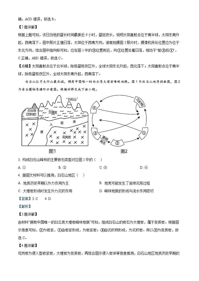 江苏省苏州市2023-2024学年高二上学期期中考试地理试题（解析版）02