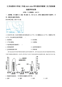 江苏省泰州名校2023-2024学年高二上学期第二次月考地理试题（解析版）