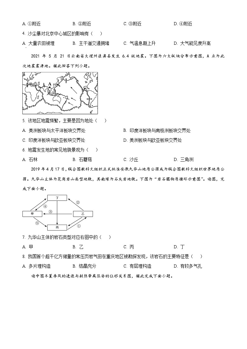 浙江省温州新力量联盟2023-2024学年高二上学期期中联考地理试题   Word版无答案第2页