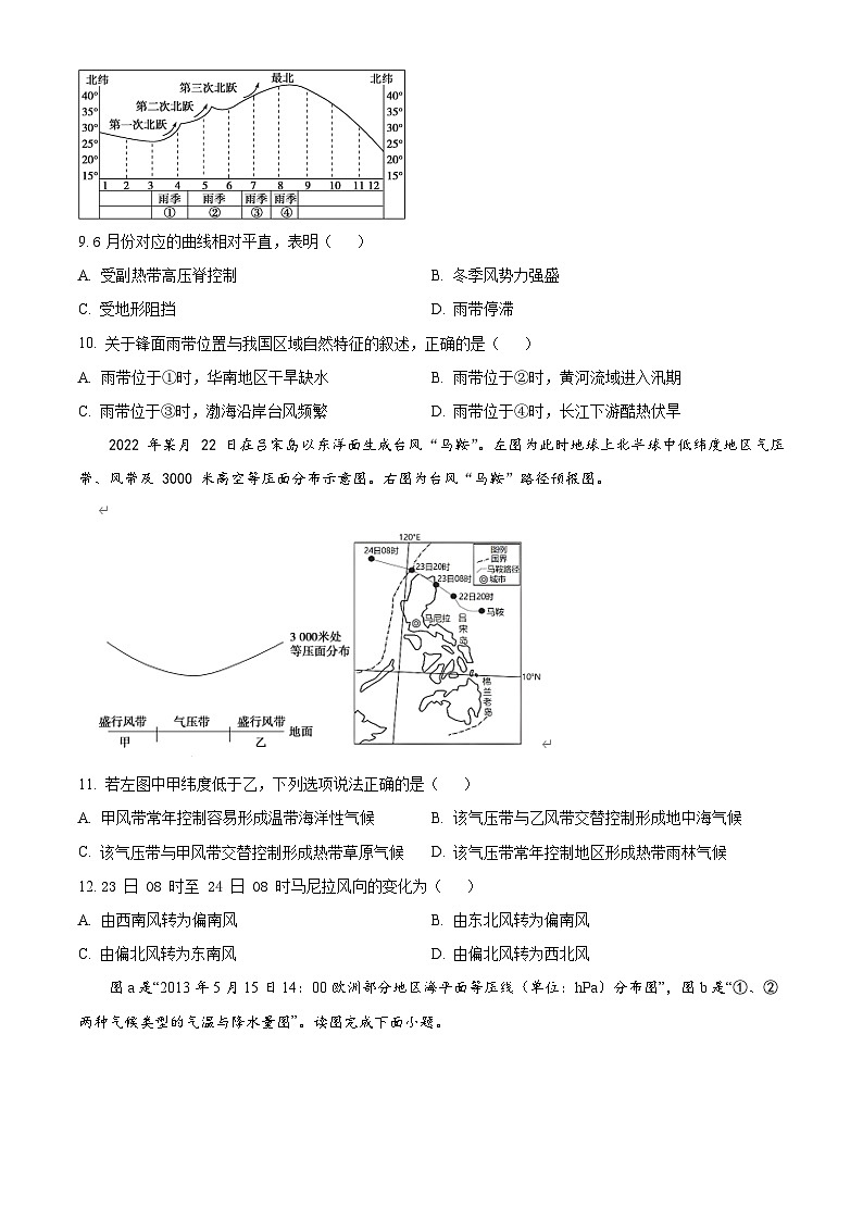 浙江省温州新力量联盟2023-2024学年高二上学期期中联考地理试题   Word版无答案第3页