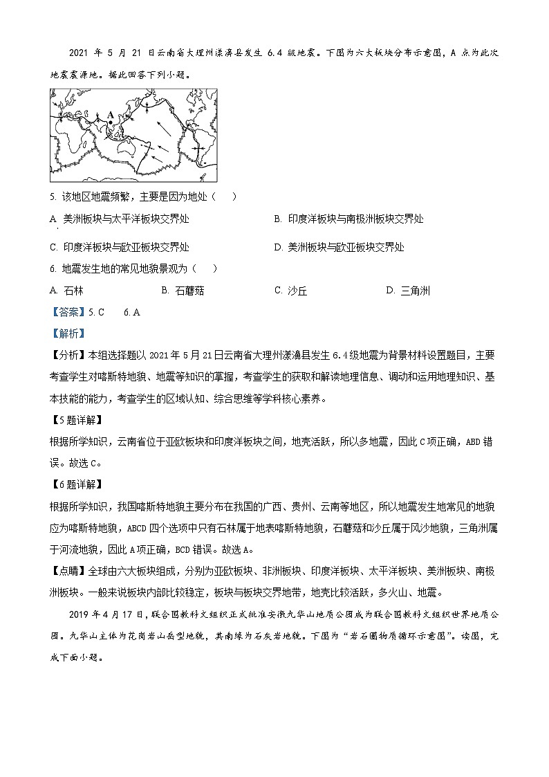 浙江省温州新力量联盟2023-2024学年高二上学期期中联考地理试题   Word版含解析第3页