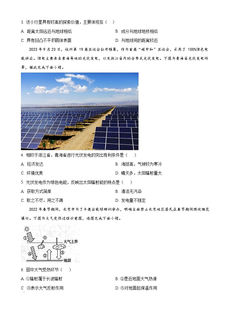安徽省滁州市九校联盟2023-2024学年高一上学期期中联考地理试题（解析版）02