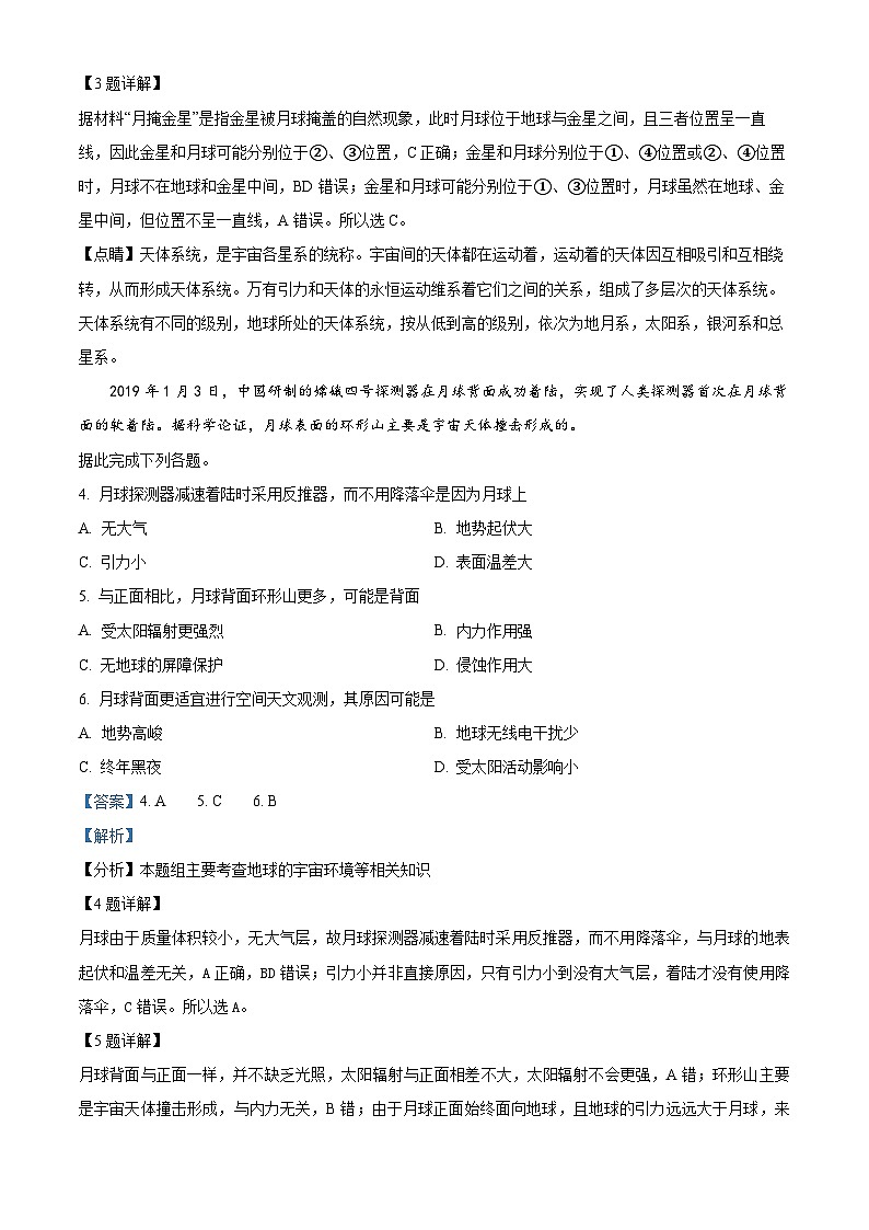 江苏省无锡市江阴市四校2023-2024学年高一上学期期中联考地理试题（解析版）02