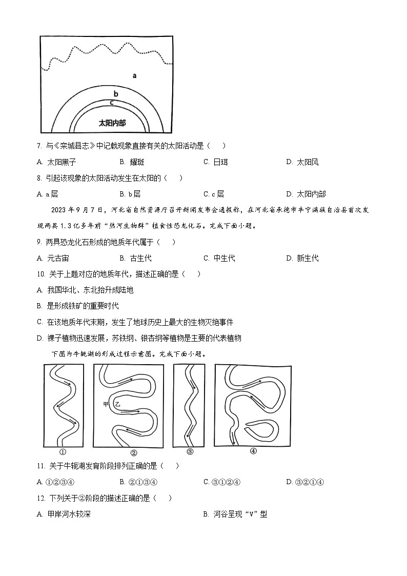 浙江省“七彩阳光”新高考研究联盟2023-2024学年高一上学期期中联考地理试题（解析版）03