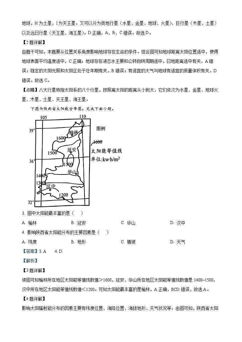 浙江省“七彩阳光”新高考研究联盟2023-2024学年高一上学期期中联考地理试题（解析版）02