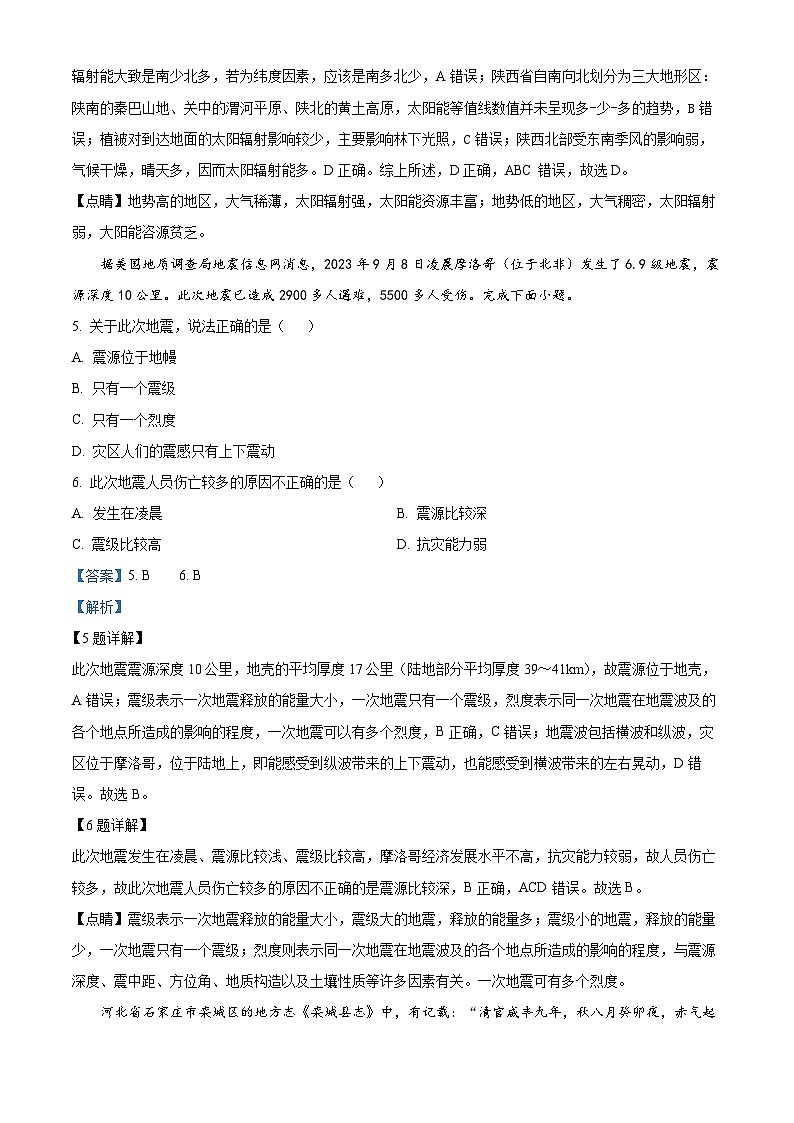 浙江省“七彩阳光”新高考研究联盟2023-2024学年高一上学期期中联考地理试题（解析版）03