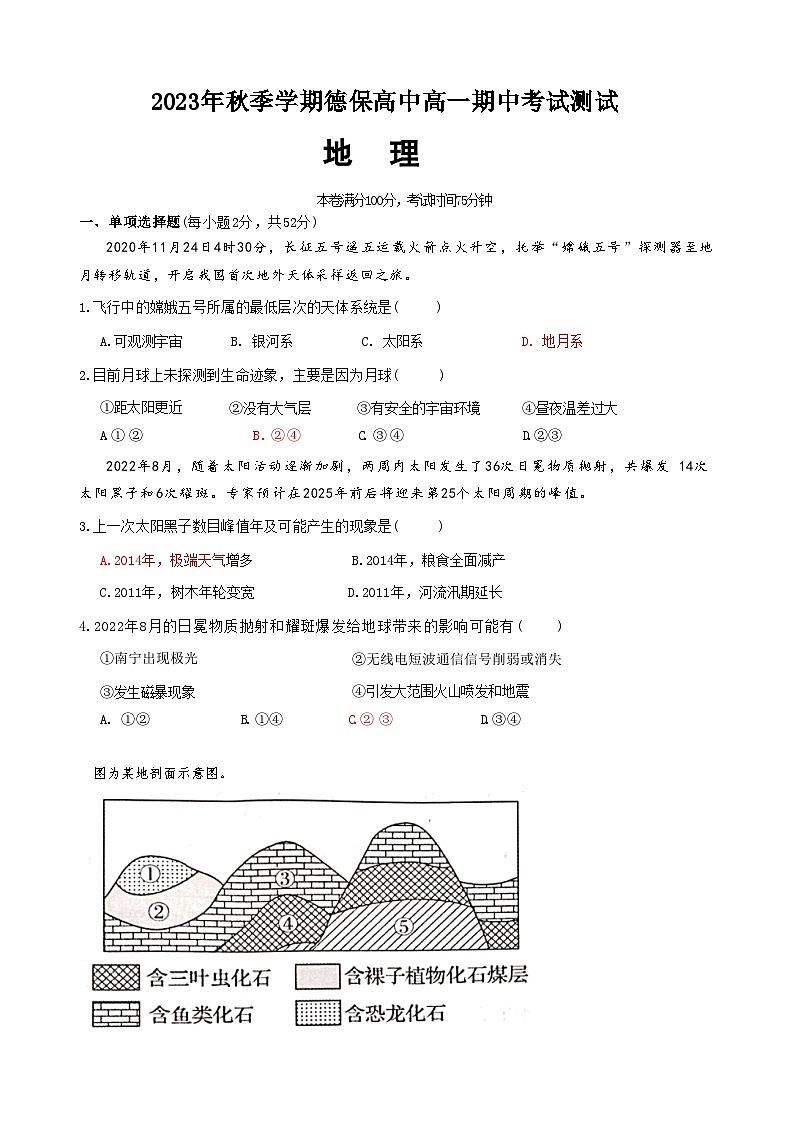 广西德保高中2023-2024学年高一上学期期中考试地理试题01