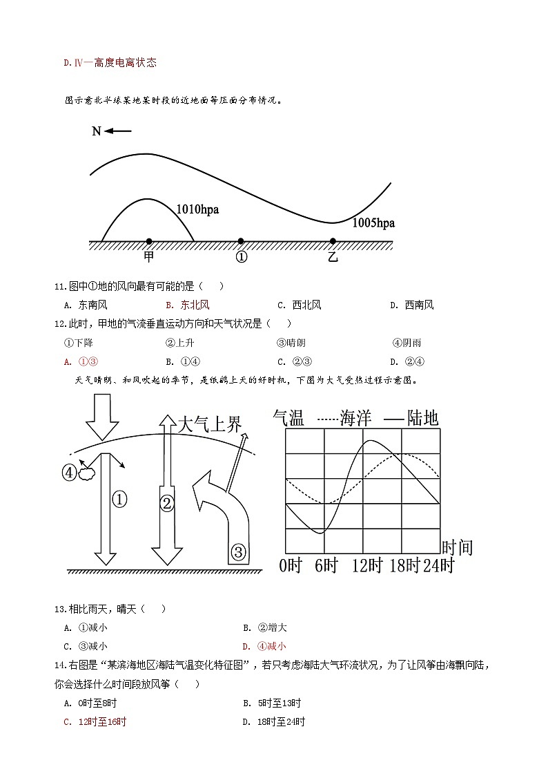 广西德保高中2023-2024学年高一上学期期中考试地理试题03