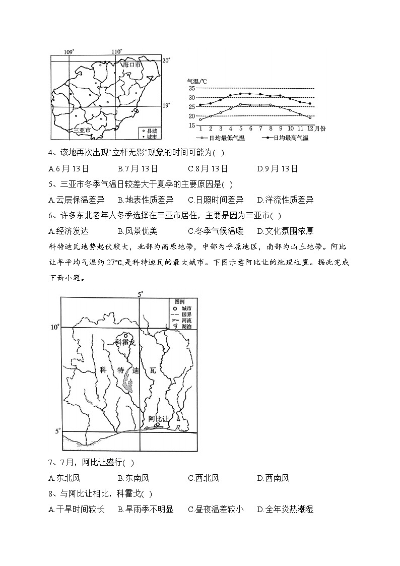 山西省朔州市怀仁市第九中学高中部2023-2024学年高二上学期期中地理试题02