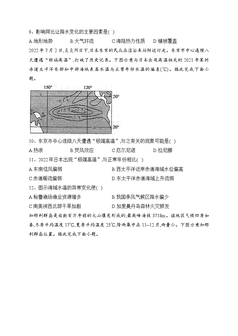 山西省朔州市怀仁市第九中学高中部2023-2024学年高二上学期期中地理试题03