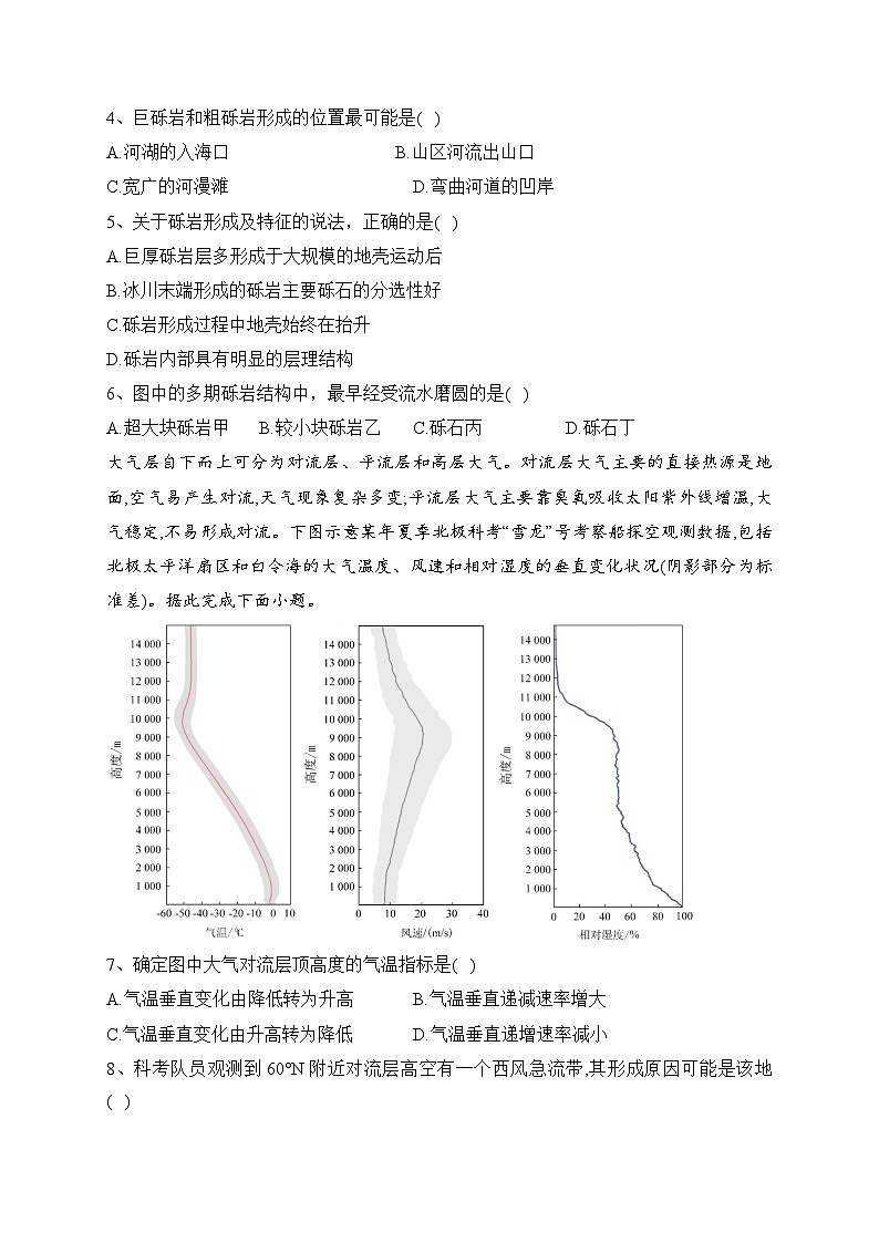 山西省朔州市怀仁市第九中学高中部2023-2024学年高三上学期11月期中地理试题第2页