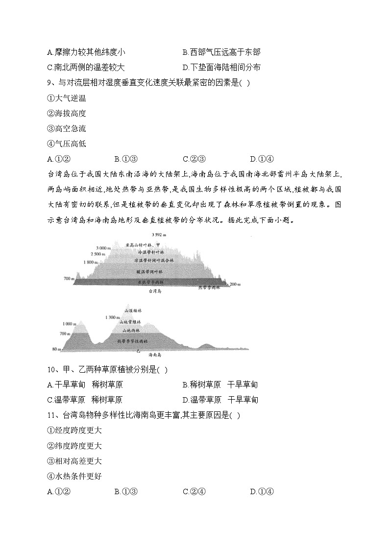 山西省朔州市怀仁市第九中学高中部2023-2024学年高三上学期11月期中地理试题第3页