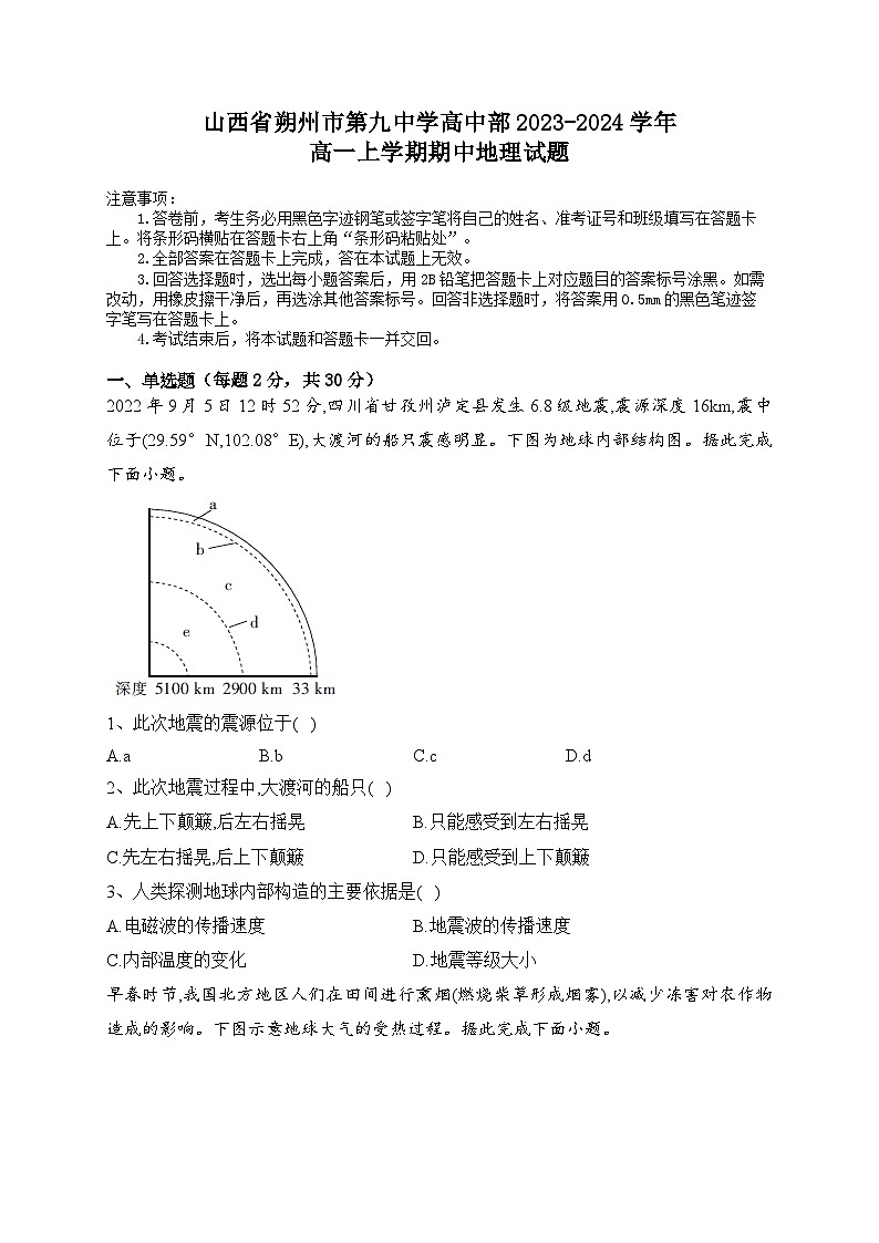 山西省朔州市怀仁市第九中学高中部2023-2024学年高一上学期11月期中地理试题01