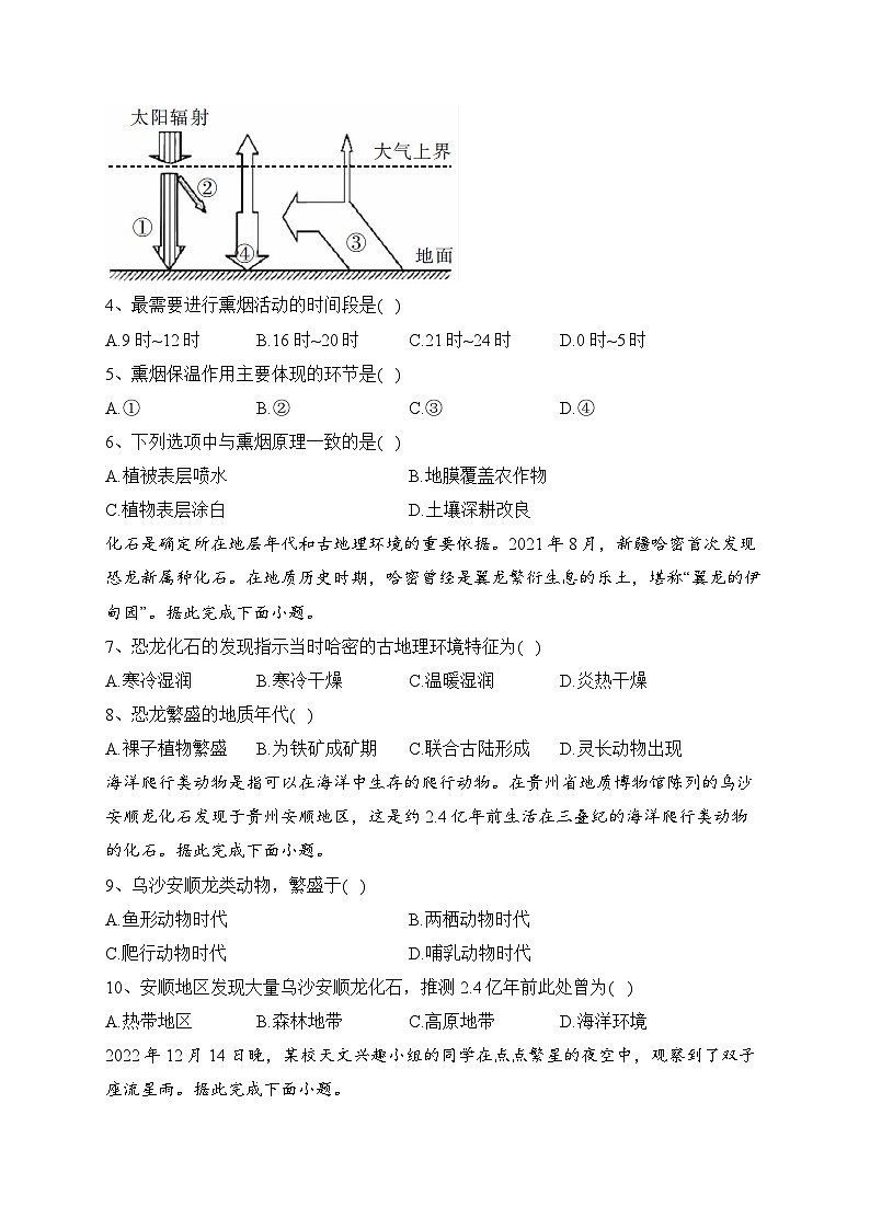 山西省朔州市怀仁市第九中学高中部2023-2024学年高一上学期11月期中地理试题02