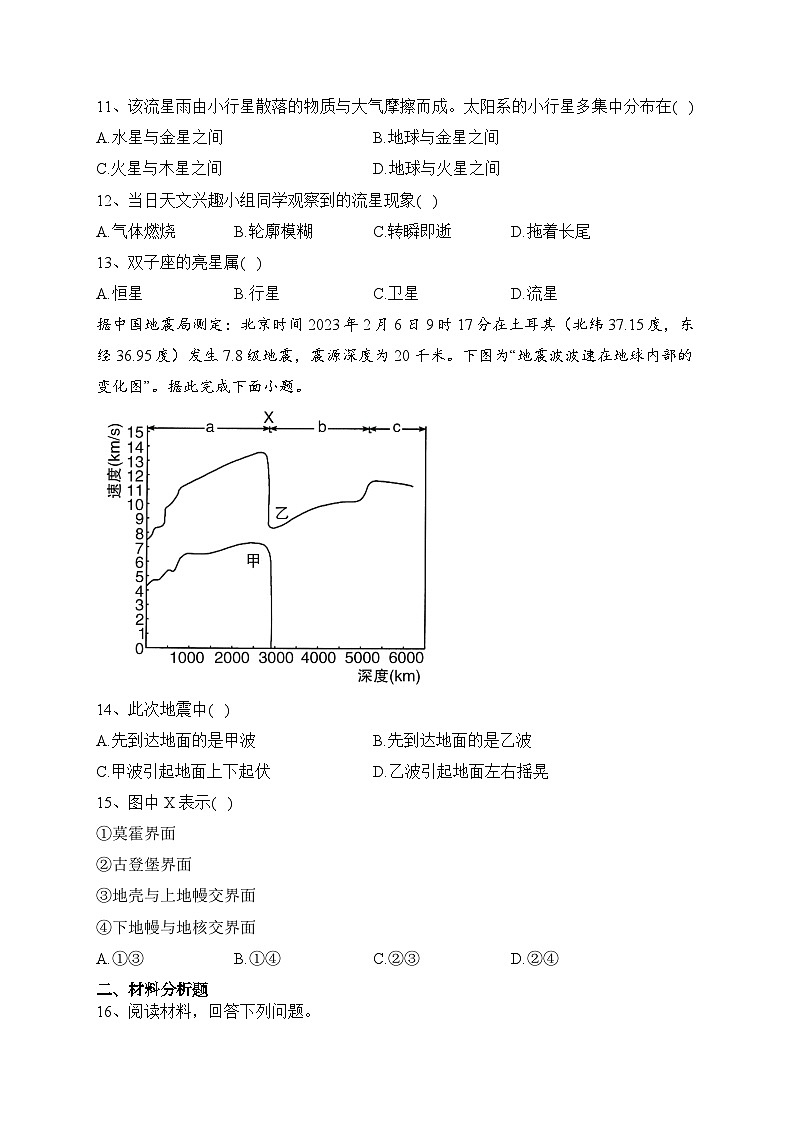 山西省朔州市怀仁市第九中学高中部2023-2024学年高一上学期11月期中地理试题03