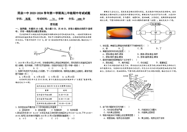 山西省阳泉市第一中学校2023-2024学年高二上学期11月期中地理试题01