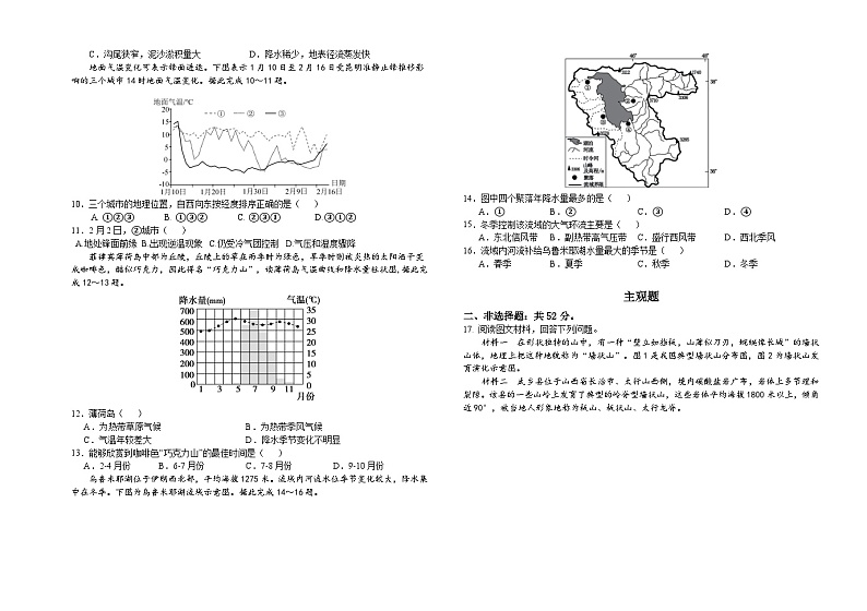 山西省阳泉市第一中学校2023-2024学年高二上学期11月期中地理试题02