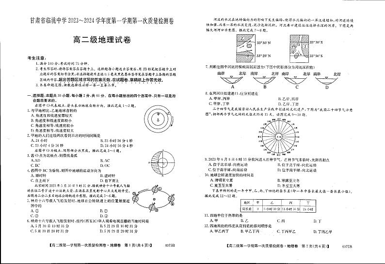 甘肃省定西市临洮县临洮中学2023-2024学年高二上学期10月月考地理试题01