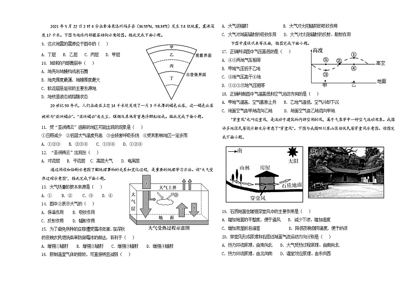 河南省安阳市龙安高级中学2023-2024学年高一上学期期中考试地理试卷02