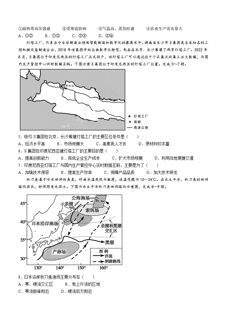 黑龙江省哈尔滨市第六中学校2023-2024学年高三上学期期中考试地理试题(无答案)02