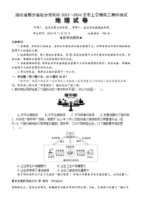 湖北省部分省级示范高中2023-2024学年高二上学期11月期中地理试题