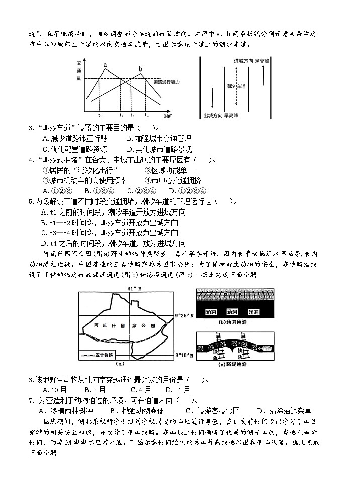 湖北省部分省级示范高中2023-2024学年高二上学期11月期中地理试题02